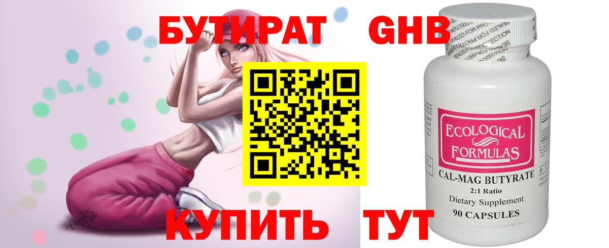 Бутират BDO 33% Кирово-Чепецк