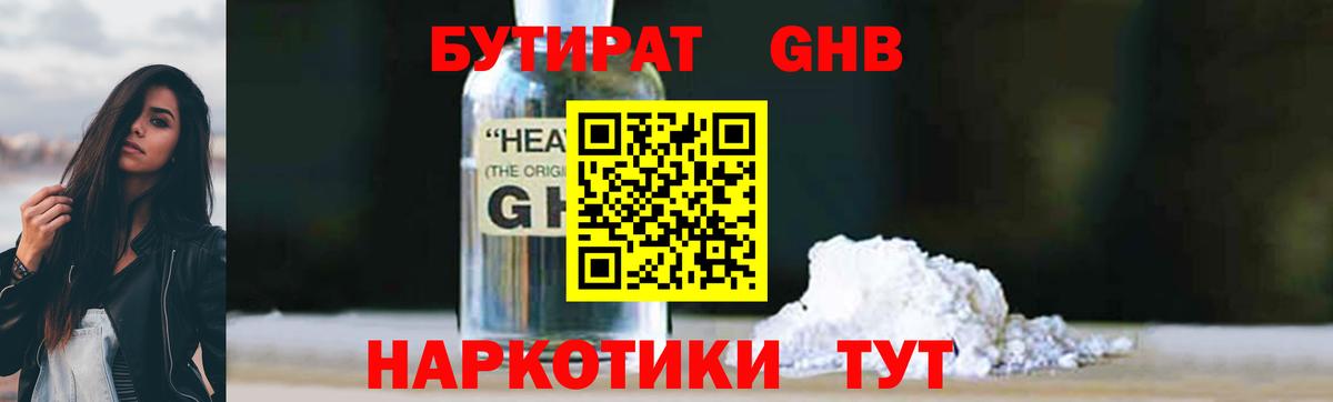 Кирово-Чепецк  Бутират  Вход с VPN  БУТИРАТ 99% 