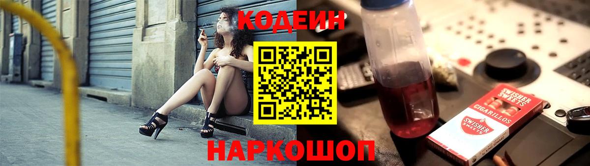 Кодеин напиток Lean (лин) Кирово-Чепецк