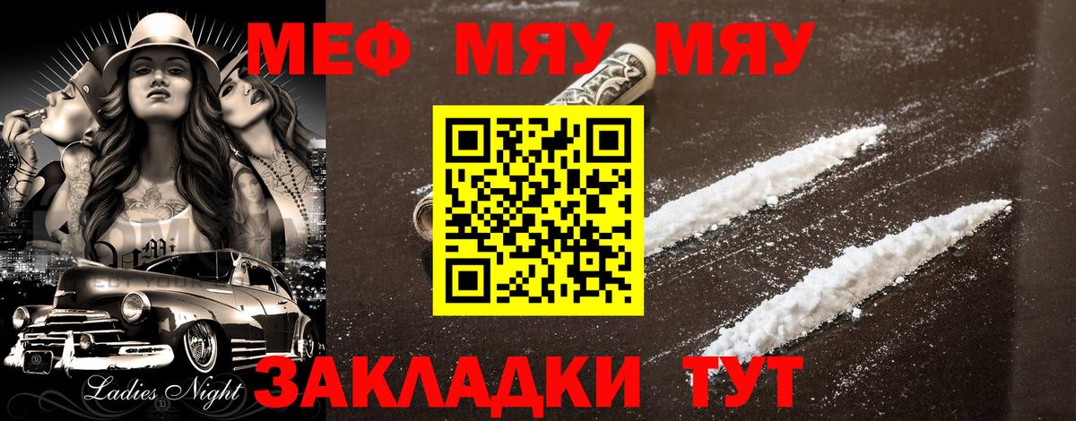 МЯУ-МЯУ VHQ  Вход с VPN  Мефедрон  Мефедрон  Меф mephedrone  Кирово-Чепецк 